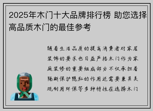 2025年木门十大品牌排行榜 助您选择高品质木门的最佳参考