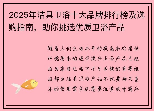 2025年洁具卫浴十大品牌排行榜及选购指南，助你挑选优质卫浴产品