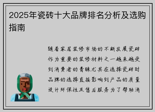 2025年瓷砖十大品牌排名分析及选购指南